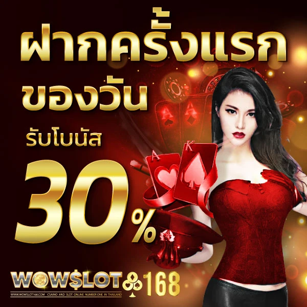 โปรโมชั่น
